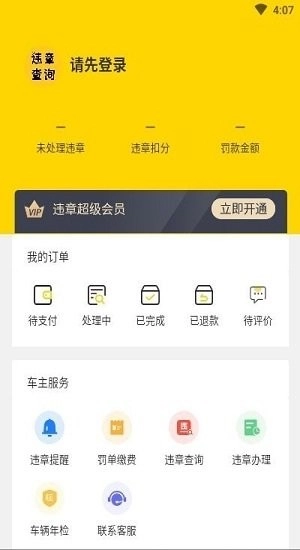 12121违章查询最新版图3