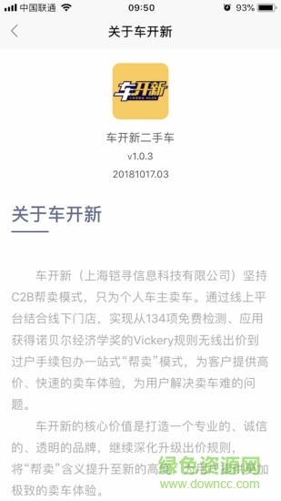 车开新二手车通用版图3