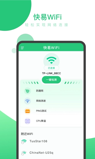 快易wifi图1