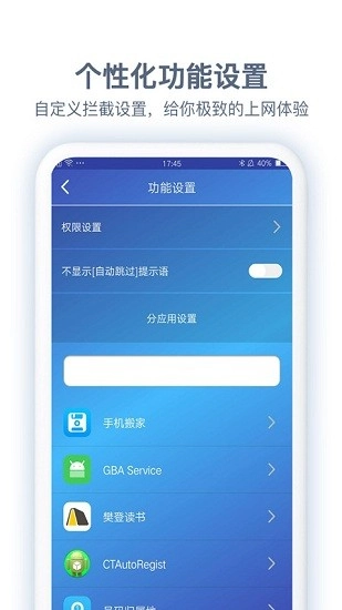 广告过滤器安卓官方版(1)