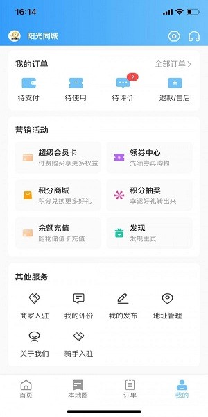 阳光同城外卖无广告版-图1