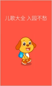 亲宝儿歌4-6岁动画正版图3