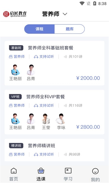 启匠教育最新版-图3