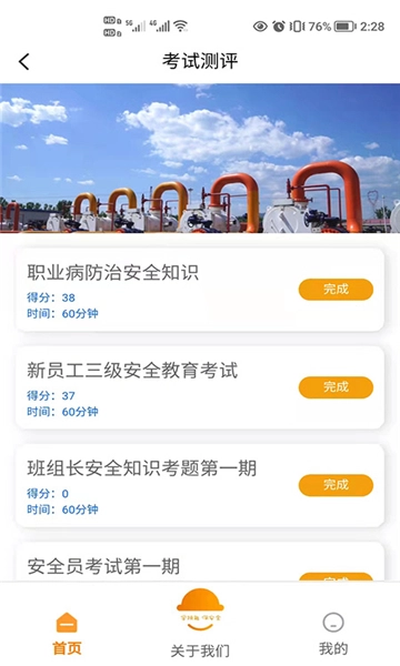 万安小巨人安卓版图1