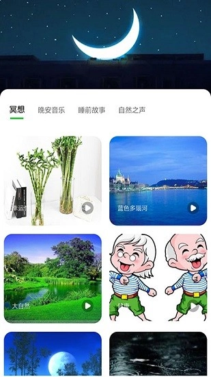 树懒睡眠软件安卓版图1