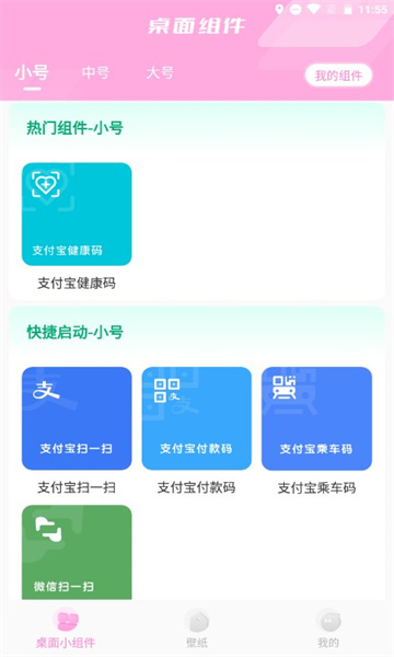 进度条小组件安卓直装版(3)