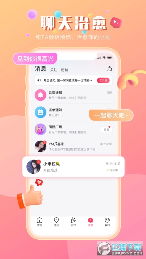 趣咪约玩图2