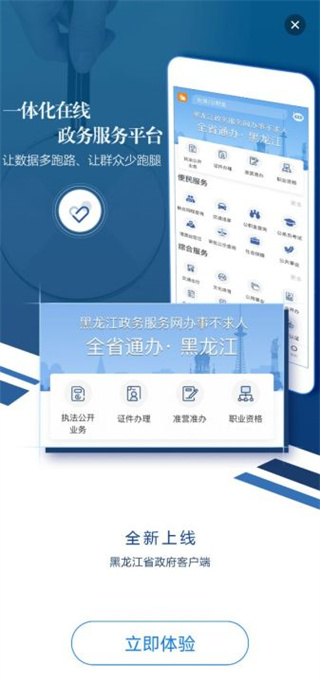 黑龙江省政府官方最新版图1