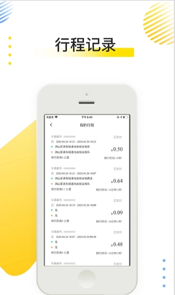 喜宝达出行手机版图3
