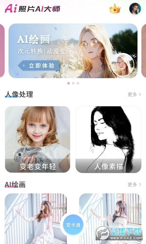 照片AI大师