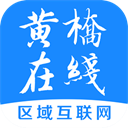 黄桥在线正版 V4.2