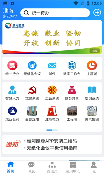 淮河能源手机免费版图3