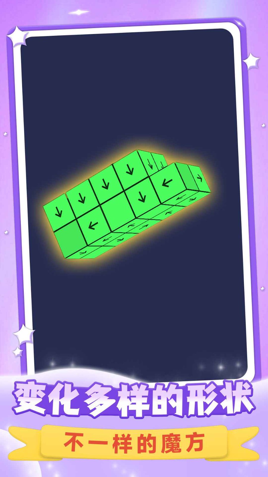 消消立方体官方正版图1