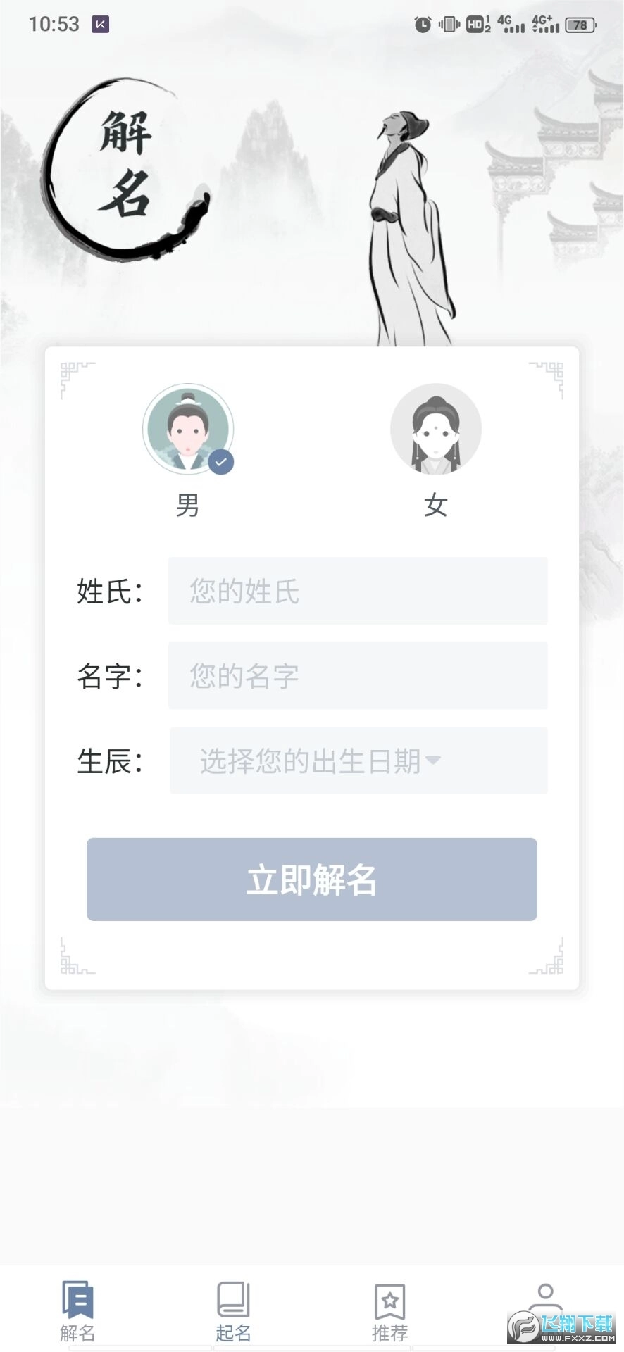 周易起名取名大师免费版