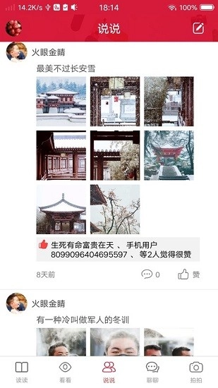 热搜资讯最新版图4