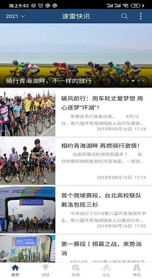 速雷快讯安卓免费版图3