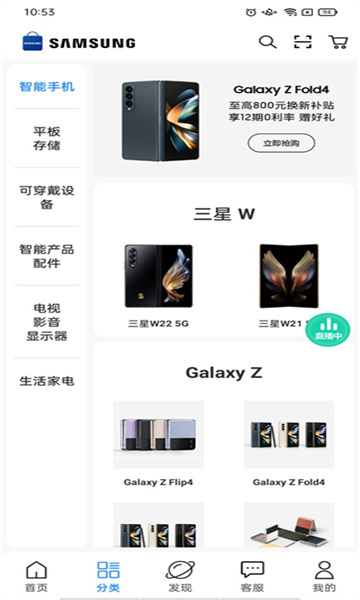三星商城最新版图2