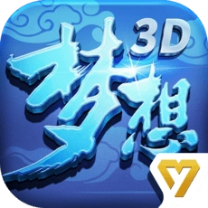 梦想世界3D直装版