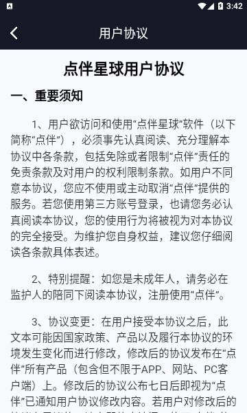 点伴星球正版图1