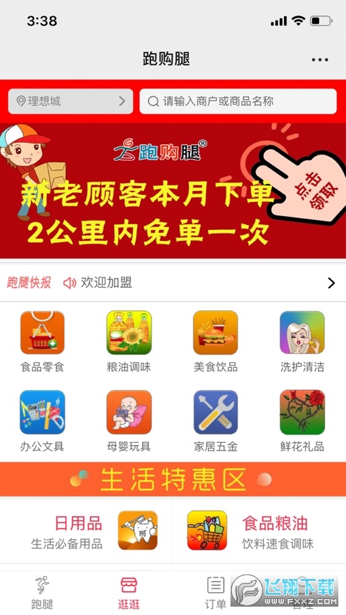 跑腿购配送最新版图1