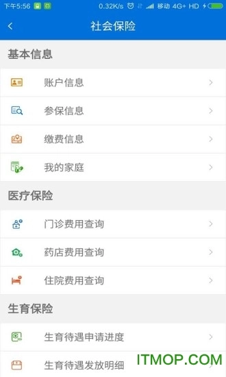 厦门人社局客户端安卓官方版图1