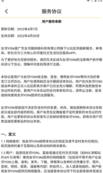 友邻yoni(友邻生活)免费原版-图1