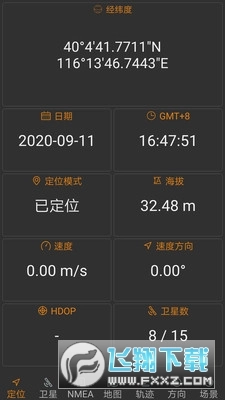 北斗伴随gps官方版图1
