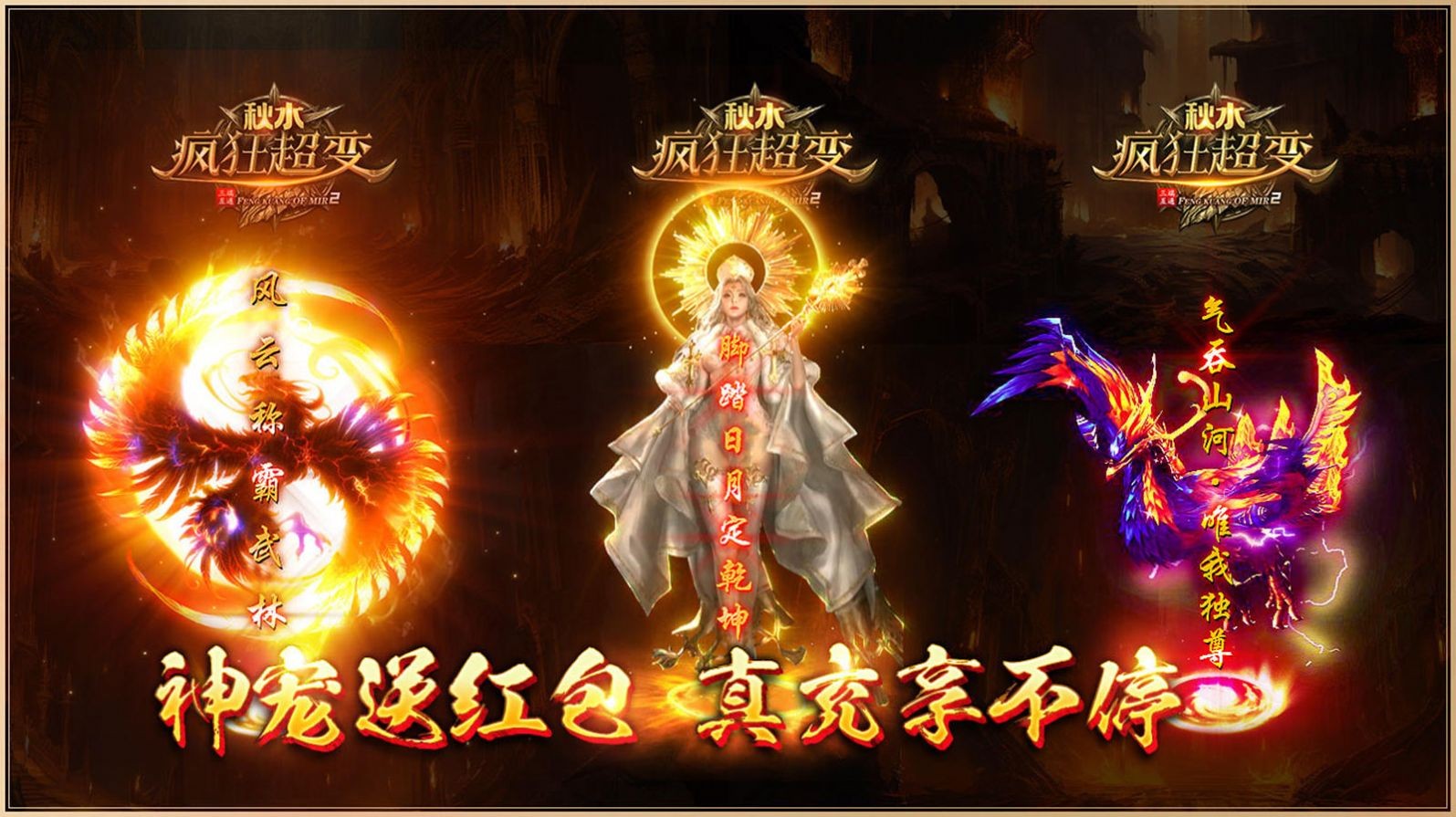 1.76秋水疯狂超变传奇复古版图3