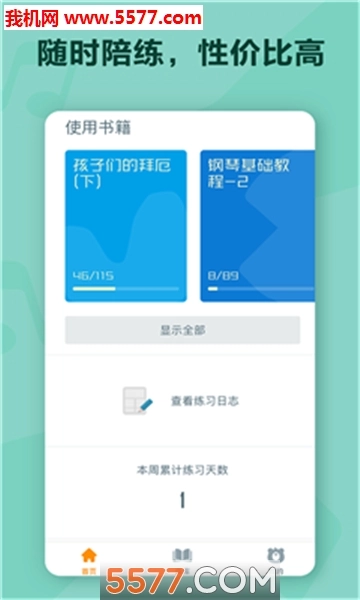 音熊钢琴陪练图3