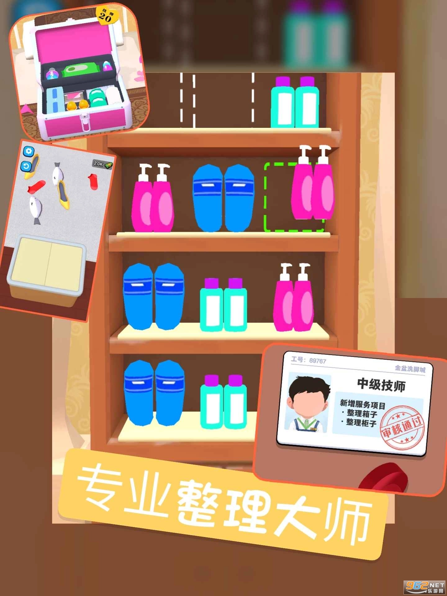 洗脚城模拟器