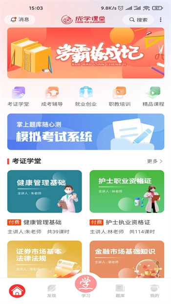 成学课堂官方最新版图3