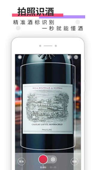 酒咔嚓App图1