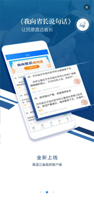 黑龙江省政府官方最新版图2