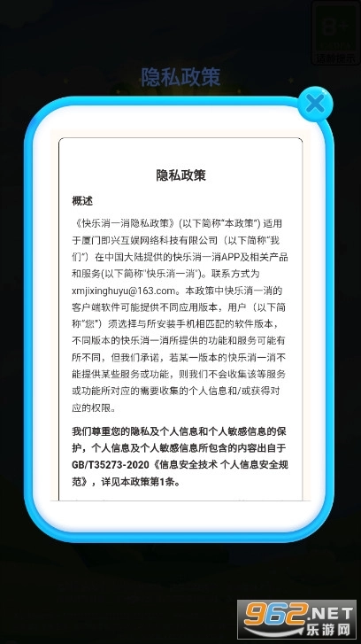 快乐消一消手机版(2)