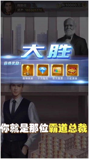 重生之金融大亨游戏