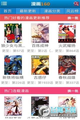 漫画160手机正版图1