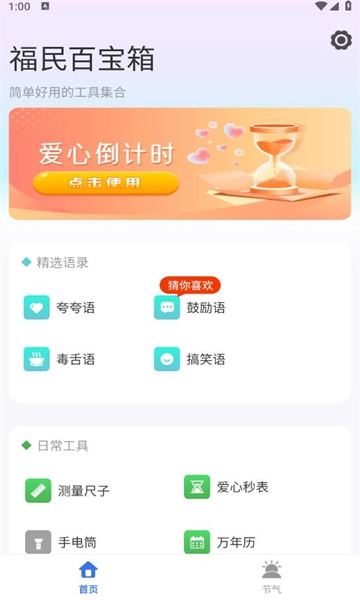 福民百宝箱原版图3