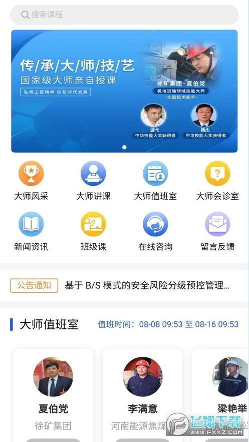技能大师教学平台图1