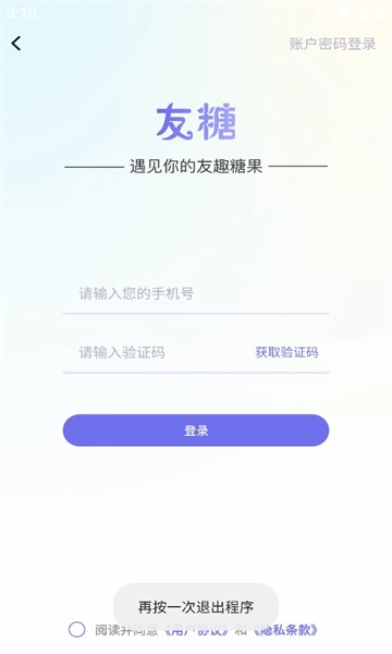 友糖语音软件手机免费版图1