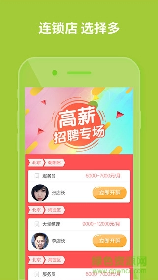 今日直聘