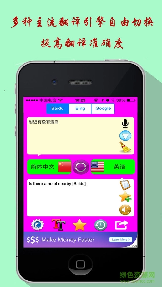 翻译神器手机版