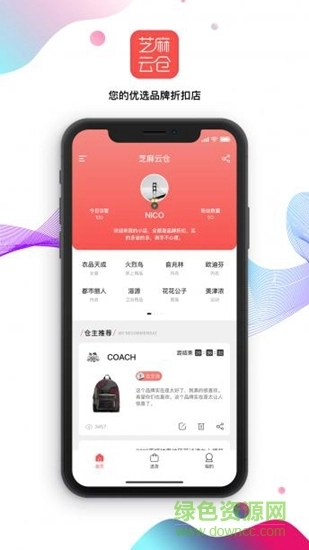 芝麻云仓最新免费版图1