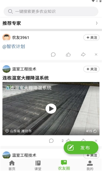 齐鲁乡村网络学院安卓免费版图2
