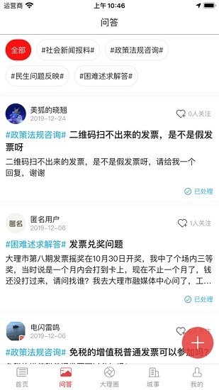 融大理(大理融媒)安卓免费版图3