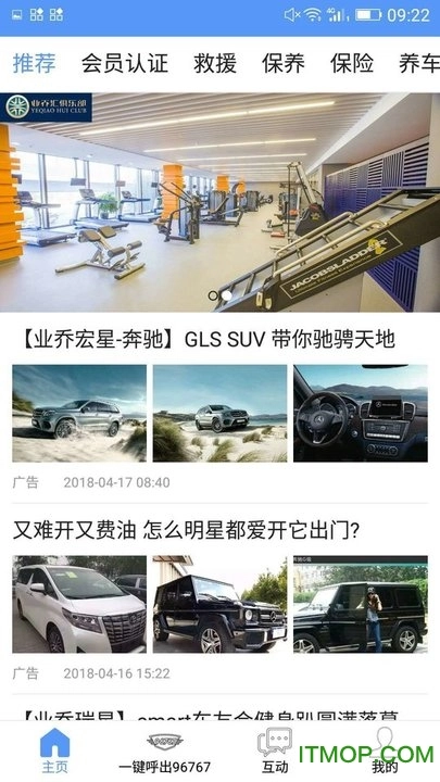 业乔汽车通软件