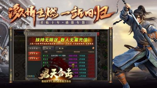 君天合击游戏完整版图2