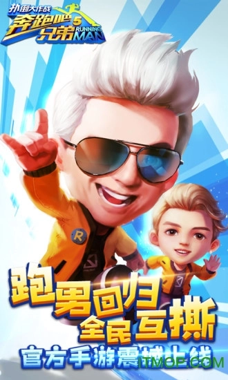 奔跑吧兄弟5扑倒大作战