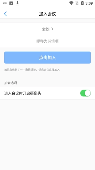 onzoom会议活动最新版图2
