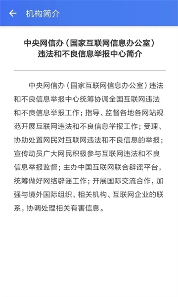 网络举报通用版-图3