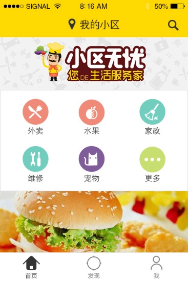 小区无忧图1